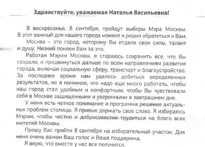 «Зайчишка-хвастунишка-2». Чтобы пресечь рассылку москвичам «нарциссических писем» от Собянина, В.Ф. Рашкин обратился в ЦИК и правоохранительные органы