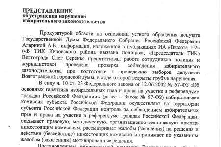 Волгоградская область. Информацию коммунистов о «незаконном обороте» открепительных удостоверений подтвердила прокуратура