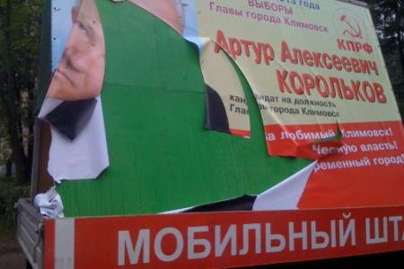 Московская область. Совершен налет на мобильный штаб кандидата на должность главы Климовска