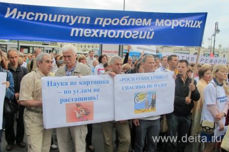 Ученые Дальневосточного отделения РАН вышли на митинг против правительственной реформы отечественной науки