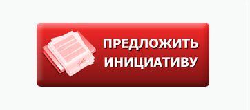 «Народная инициатива»: чего хотят граждане? Интернет-проект КПРФ по развитию гражданских инициатив расширяет круг участников