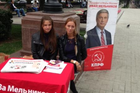 За И.И. Мельникова! Агитаторы КПРФ ведут активную агитацию на улицах Москвы. Фоторепортаж