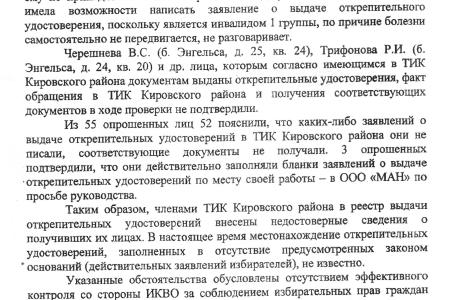 Волгоградская область. Информацию коммунистов о «незаконном обороте» открепительных удостоверений подтвердила прокуратура