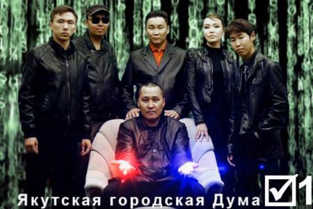 "Перестань жить в матрице! Выбери реальность!". Предвыборный ролик Якутских коммунистов 