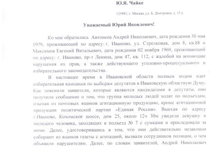 Г.А. Зюганов потребовал от Генпрокуратуры и МВД провести служебную проверку в связи с незаконными действиями ивановских полицейских в отношении КПРФ