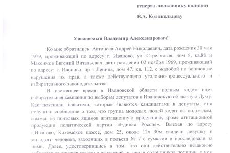 Г.А. Зюганов потребовал от Генпрокуратуры и МВД провести служебную проверку в связи с незаконными действиями ивановских полицейских в отношении КПРФ