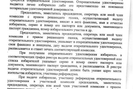 Волгоградская область. Информацию коммунистов о «незаконном обороте» открепительных удостоверений подтвердила прокуратура