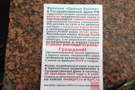 «Спасти науку – спасти Россию!». Представители научной общественности пришли к Государственной думе поддержать позицию КПРФ по вопросу «реформы» РАН