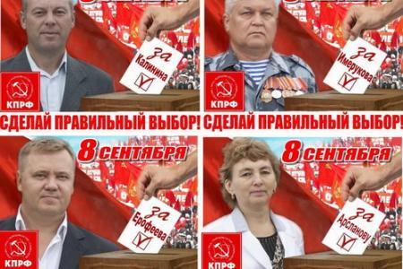 Татарстан. Образцы предвыборной агитации КПРФ