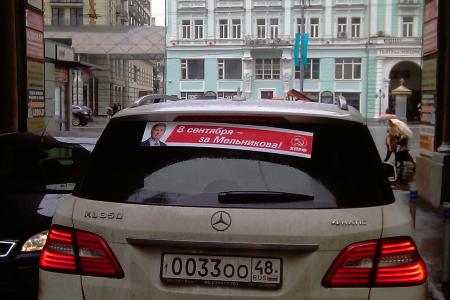 «8 сентября – за Мельникова!». Наклейки с такими призывами появились на личных автомобилях москвичей