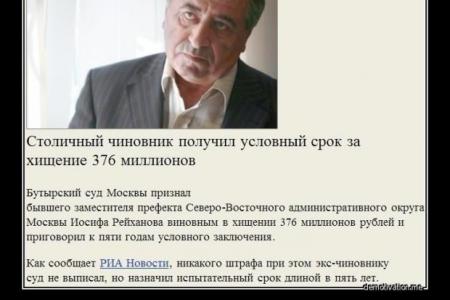 beyvora.ru. "Единая Россия": Воровать надо по-крупному, иначе – тюрьма?..