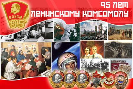 Тюменская область. Празднование 95-летия ВЛКСМ в Тобольске