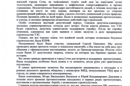 «Благодаря Вам мы поверили в то, что наше мнение  может стать решающим». Благодарственное письмо депутату-коммунисту С.П. Обухову от сочинцев