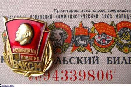 Московские коммунисты и комсомольцы провели торжественный вечер в Москве в честь 95-й годовщины создания ВЛКСМ