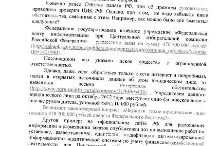 Депутаты-коммунисты потребовали от Счетной палаты провести полную ревизию финансово-хозяйственной деятельности ЦИК РФ 