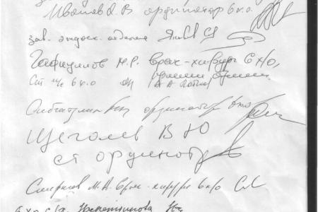 Открытое письмо трудового коллектива и пациентов областного травматологического центра к Губернатору-Председателю Правительства Ульяновской области Морозову С.И.