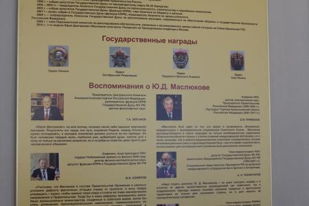 Санкт-Петербург. Н.И. Сапожников и С.М. Сокол открыли именную аудиторию Ю.Д. Маслюкова в Балтийском техническом университете