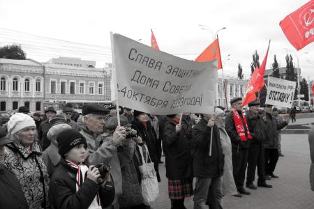 Всероссийская акция протеста, посвященная памяти трагических событий октября 1993 года. Справка Отдела рабочего, профсоюзного движения и связей с общественными организациями ЦК КПРФ