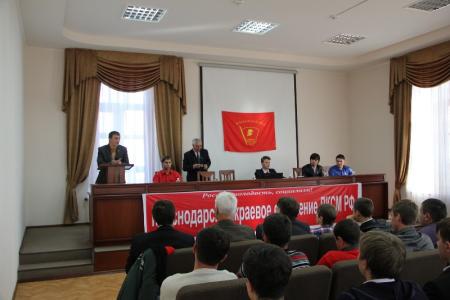 Краснодарская краевая Конференция ЛКСМ РФ