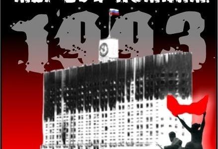 Публицист Александр Евдокимов о траурном шествии в честь павших в ходе ельцинского государственного переворота сентября-октября 1993 г.
