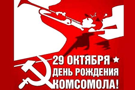 Московские коммунисты и комсомольцы провели торжественный вечер в Москве в честь 95-й годовщины создания ВЛКСМ