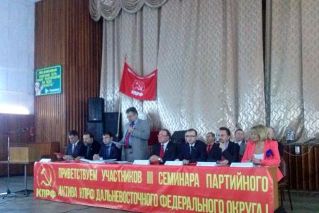 П.С. Дорохин: «КПРФ за усиление роли государства в развитии Дальнего Востока»