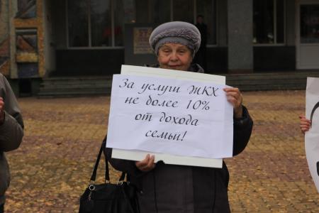 Старый Оскол. Пикет против роста тарифов ЖКХ