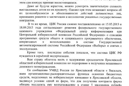 Депутаты-коммунисты потребовали от Счетной палаты провести полную ревизию финансово-хозяйственной деятельности ЦИК РФ 