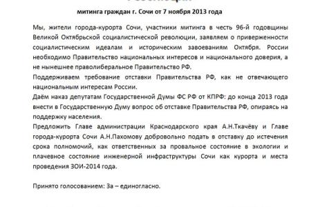 Митинг коммунистов в городе Сочи 7 ноября