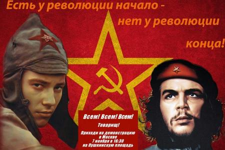 "У истории нет ветерков, у истории только ветры!" Приходи на демонстрацию в Москве в честь Великого Октября. Сбор в 16.30 на Пушкинской площади