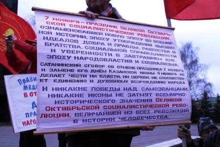 Жулики и воры – пять минут на сборы! Демонстрация в честь Великого Октября в Иваново