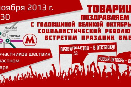 Г.А. Зюганов: Сегодня от нас с вами, от наших дел и поступков зависит то, как будет жить Россия. Поздравление с годовщиной Великого Октября