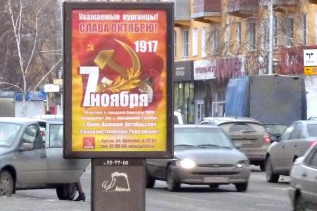 Зауралье празднует День Великого Октября