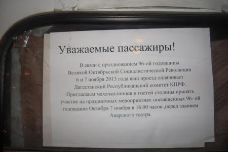 Республика Дагестан. Коммунистический троллейбус: «За перемены к лучшему вместе с КПРФ»
