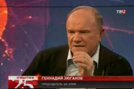 Г.А. Зюганов в программе "События.25-й час": "Идеи свободы, равенства, братства, справедливости, чувство долга и коллективизма никогда не умрут на нашей российской земле"