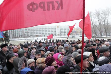 Архангельск. Льготы и пособия сохранили! Двухтысячный митинг КПРФ заставил власть отступить