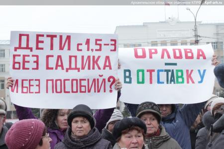 Архангельск. Льготы и пособия сохранили! Двухтысячный митинг КПРФ заставил власть отступить