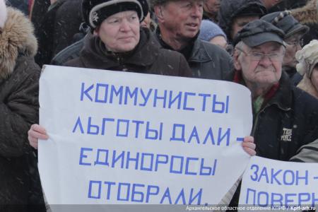 Архангельск. Льготы и пособия сохранили! Двухтысячный митинг КПРФ заставил власть отступить