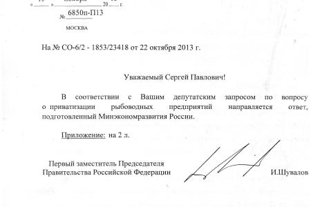 С.П. Обухову помог предотвратить приватизацию рыбоводных предприятий в Краснодарском крае