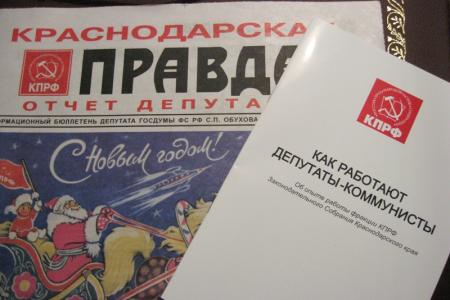 Краснодар. Пресс-конференция депутатов-коммунистов С.П.Обухова и Н.И.Осадчего "Итоги деятельности фракций КПРФ в Госдуме и Заксобрании Кубани в 2013 году"