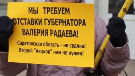 Саратовская область – не свалка! Коммунисты провели пикет возле здания областного правительства