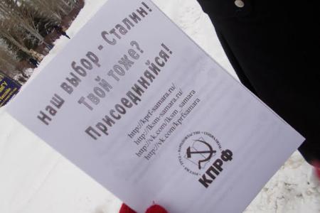 В Самаре комсомольцы провели пикеты ко дню рождения И.В. Сталина