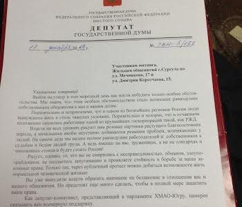 Югра превратилась в эпицентр народного протеста. В Сургуте при участии коммунистов состоялся митинг «Освобождение из коммунального рабства РЖД»