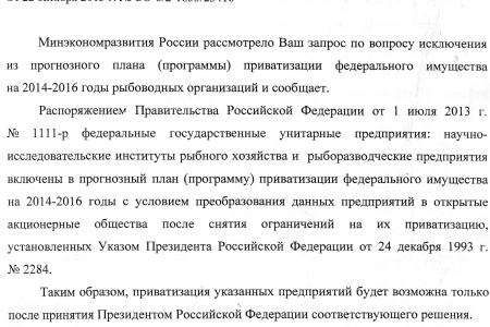 С.П. Обухову помог предотвратить приватизацию рыбоводных предприятий в Краснодарском крае