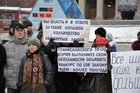 Нерешенные проблемы обманутых дольщиков — позор новосибирской власти! А.Е.Локоть принял участие в акции протеста обманутых дольщиков