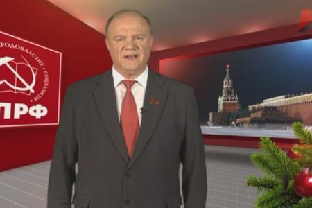 Новогоднее поздравление Г.А.Зюганова. Видео
