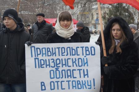 В Пензе прошел митинг за отставку областного и федерального правительства  