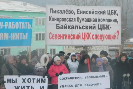 В Бурятии прошел митинг против закрытия Селенгинского целлюлозно-бумажного комбината