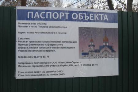 Тюменцы вышли на защиту сквера «Комсомольский»
