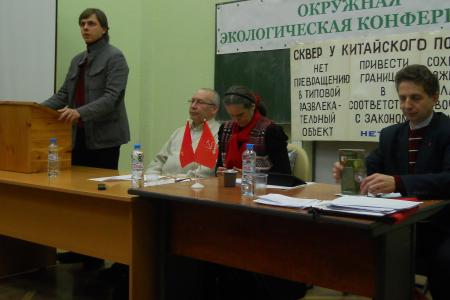 В Москве при поддержке КПРФ прошла конференция по экологическим проблемам Западного округа